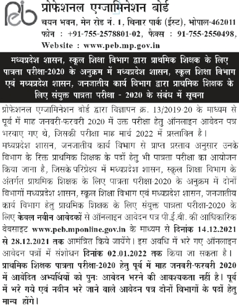 Sarkari Result MP Primary TET Online Form 2021