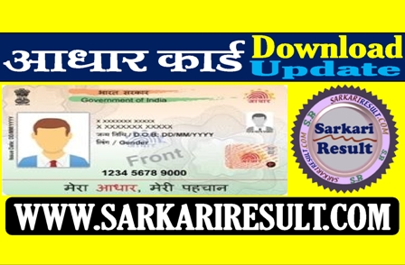 Sarkari Result UIDAI Aadhar Card Download 2022
