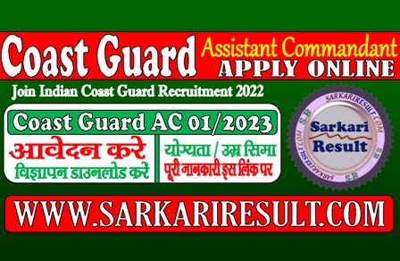 Sarkari Result Coast Guard Assistant Commandant Online Form 2022