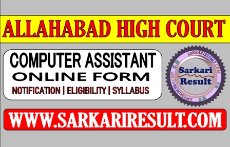 Sarkari Result Allahabad High Court Computer Assistant Online Form 2021