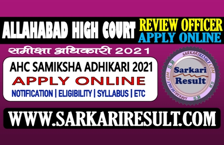 Sarkari Result Allahabad High Court Samiksha Adhikari Recruitment 2021