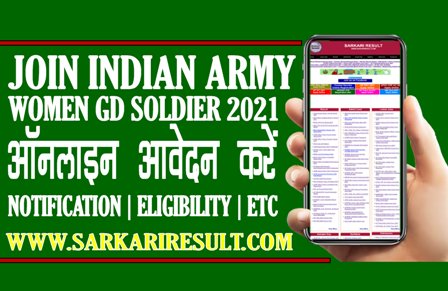 Sarkari Result Indian Army GD Soldier Online Form 2021