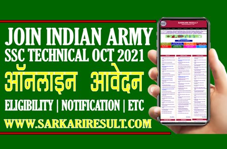 Sarkari Result Join Army SSC Technical Men and Women Online Form 2021