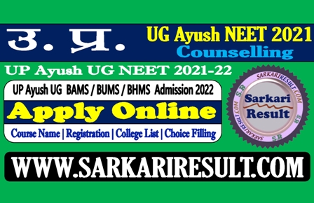 Sarkari Result UP Ayush NEET Counselling  Registration 2022