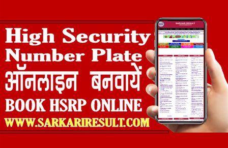 Sarkari Result Book My HSRP Apply Online Form 2021