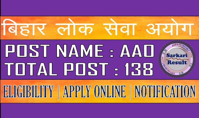 Bihar Assistant Audit Officer AAO Recruitment 2021