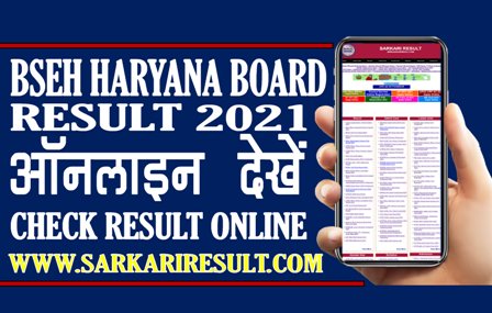 Sarkari Result BSEH Haryana Board Results 2021