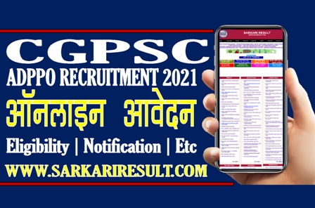 Sarkari Result CGPSC ADPPO Recruitment 2021