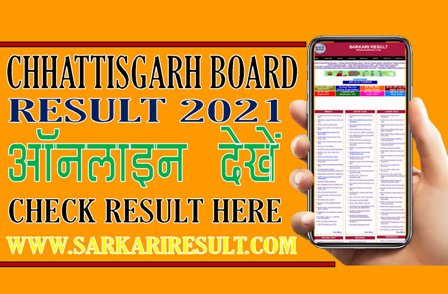 Sarkari Result Chhattisgarh Board Result 2021