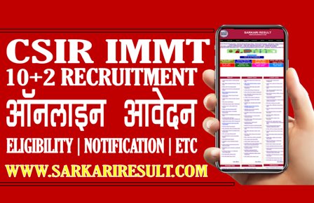 Sarkari Result CSIR 10+2 IMMIT Odisha 2021