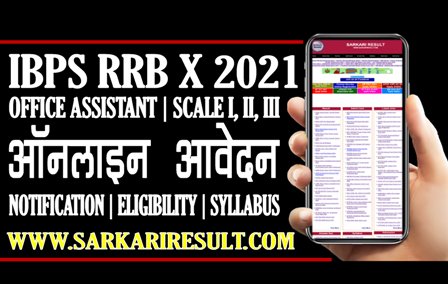 Sarkari Result IBPS RRB X Recruitment 2021 Apply Online Form 2021