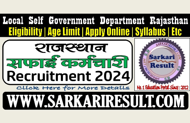 Sarkari Result Rajasthan Safai Karamchari Online Form 2024