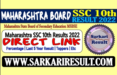 Sarkari Result Maharashtra Board  SSC 10th Results 2022