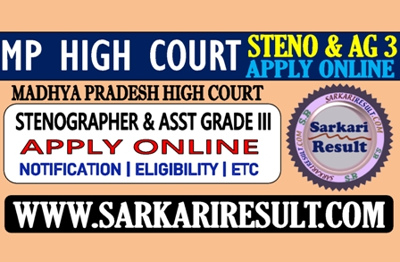 Sarkari Result MP High Court Online Form 2021