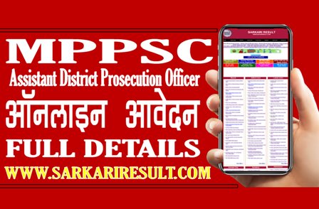 Sarkari Result MP  Assistant District Prosecution Officer Recruitment 2021