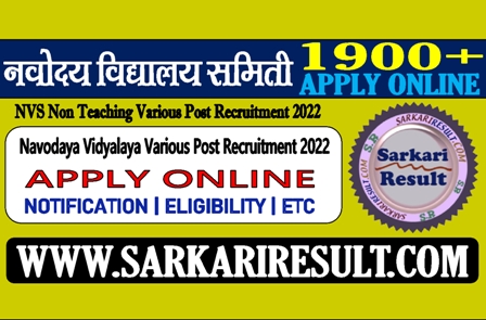 Sarkari Result NVS Non Teaching Recruitment 2022
