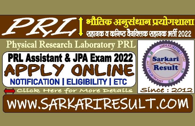 Sarkari Result PRL Assistant Recruitment 2022