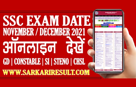 Sarkari Result SSC Exam Date 2021