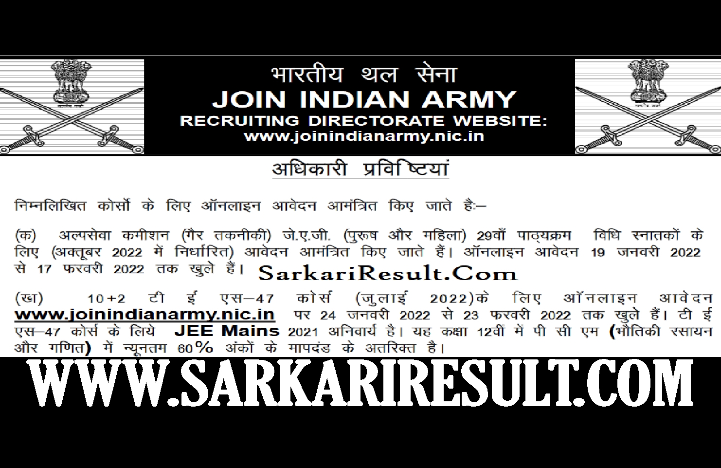 Sarkari Result Army TES 47 Batch Online Form 2022