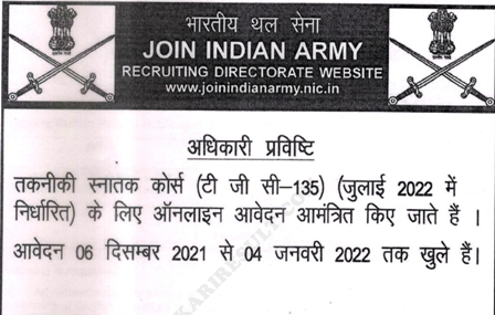 Sarkari Result Indian Army TGC 135 Online Form