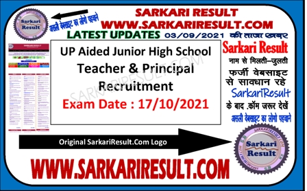 UP Aided College Assistant Teacher Recruitment Exam Date 2021