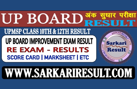 Sarkari Result UP Board Improvment Result 2021