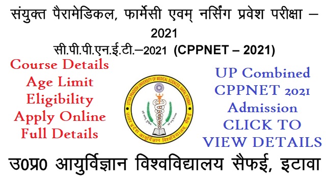Sarkari Result UP CPPNET Online Form 2021
