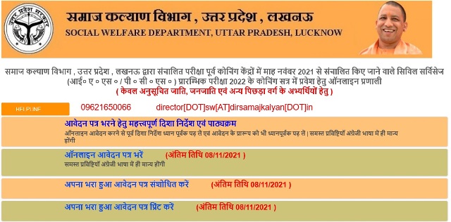 Sarkari Result UP IAS PCS Free Coaching Online Form 2021