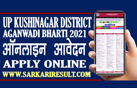Sarkari Result UP Aganwadi Kushinagar District Apply Online Form 2021