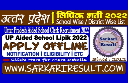 Sarkari Result UP Aided School Lipik Recruitment 2022