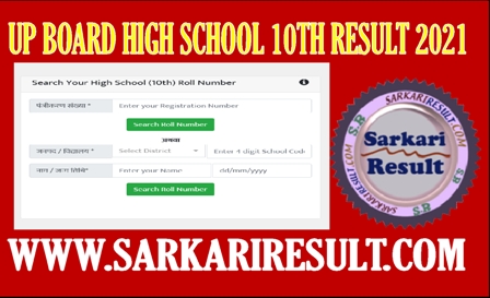 Sarkari Result UP Board High School Result 2021