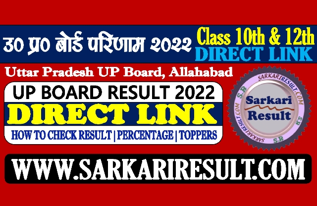 Sarkari Result UP Board Results 2022