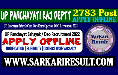 Sarkari Result UP Panchayat Sahayak Recruitment 2022