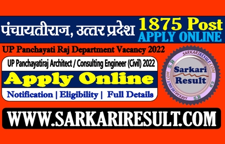 Sarkari Result UP Panchayati Raj Civil Engineer Online Form 2022