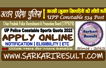 Sarkari Result UP Police Constable Sports Recruitment 2022