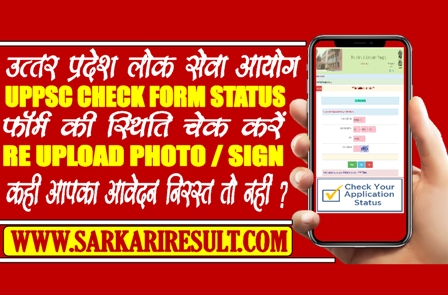 Sarkari Result UPPSC Check Form Status