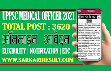 Sarkari Result UPPSC Medical Officer 2021