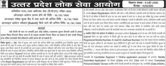 Sarkari Result UPPSC Pre Recruitment 2022