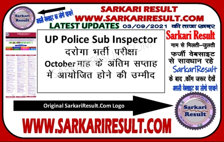 UP Police SI Recruitment 2021 Exam Date