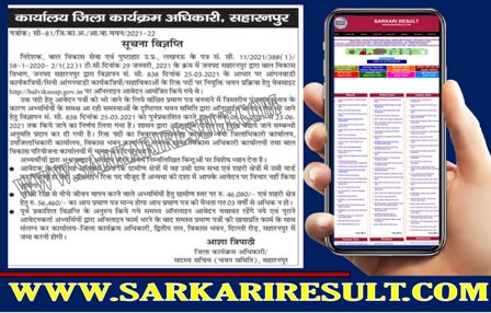 Sarkari Result UP Saharanpur District Aganwadi Bharti Apply Online Form 2021