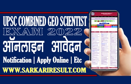 Sarkari Result UPSC Geo Scientist Exam 2022