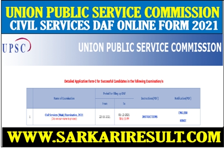 Sarkari Result UPSC IAS DAF Online Form 2021