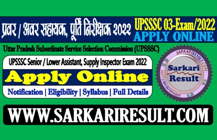 Sarkari Result UPSSSC Supply Inspector Online Form 2022