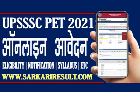 Sarkari Result UPSSSC PET Online Form 2021