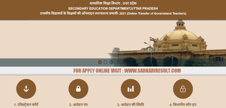 Sarkari Result UP Teacher Transfer Online Form 2021